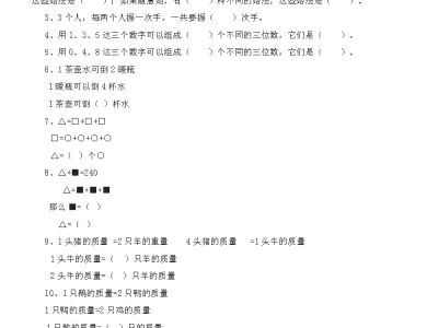 二年级下册冀教版数学第八单元测试卷1