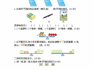 二年级下册冀教版数学第八单元测试卷2