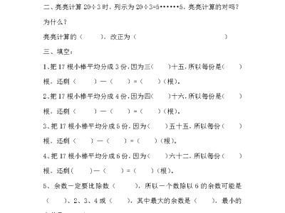 二年级下册冀教版数学第二单元测试卷1