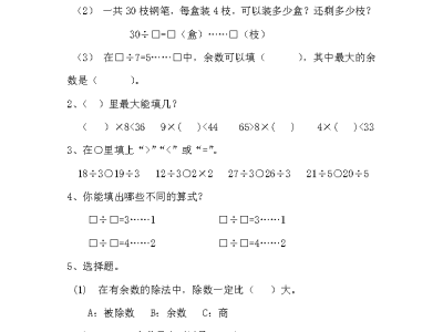 二年级下册冀教版数学第二单元测试卷2