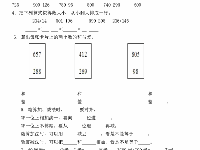二年级下册冀教版数学第六单元检测卷