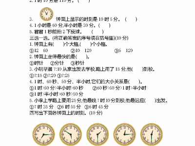 二年级下册冀教版数学第七单元测试卷2