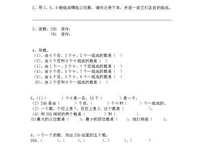 二年级下册冀教版数学第三单元检测卷1