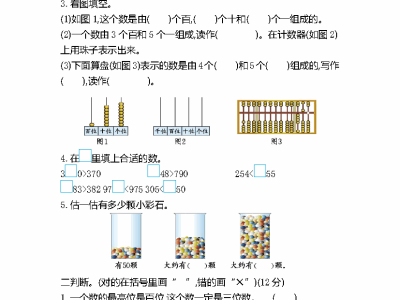 二年级下册冀教版数学第三单元检测卷2