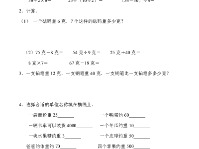 二年级下册冀教版数学第四单元测试卷1
