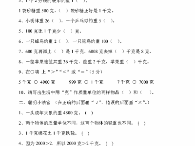 二年级下册冀教版数学第四单元测试卷2