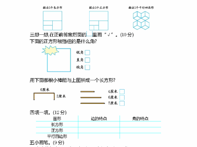 二年级下册冀教版数学第五单元测试卷B
