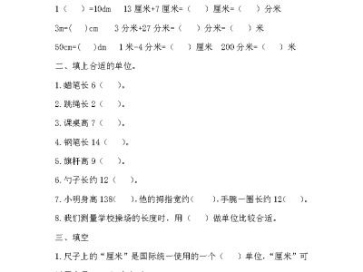 二年级下册冀教版数学第一单元测试卷1