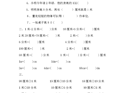 二年级下册冀教版数学第一单元测试卷2