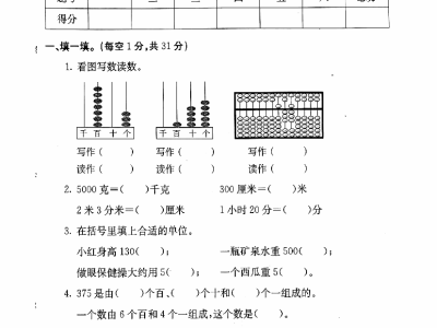 二年级下册冀教版数学期末检测卷1（无答案）