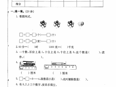 二年级下册冀教版数学期末检测卷2（无答案）