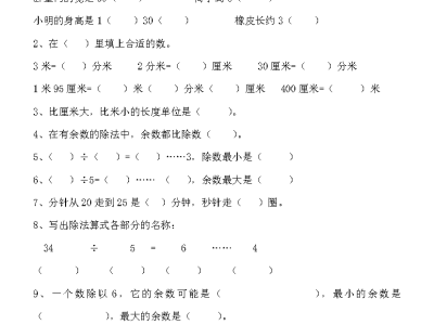 二年级下册冀教版数学期末检测卷3