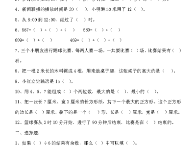二年级下册冀教版数学期末检测卷4（含答案）
