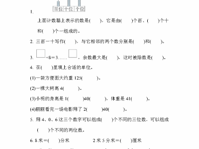 二年级下册冀教版数学期末检测卷5含答案