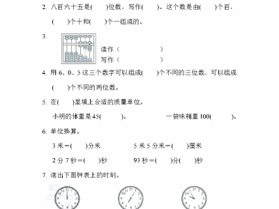 二年级下册冀教版数学期末检测卷6含答案