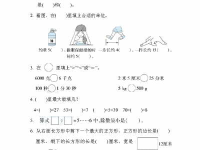 二年级下册冀教版数学期末检测卷7含答案