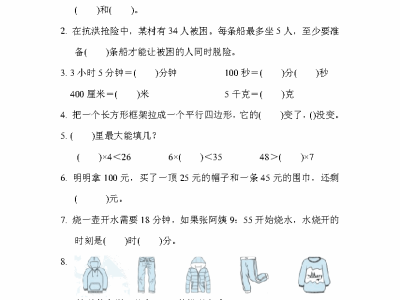 二年级下册冀教版数学期末检测卷8含答案