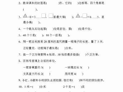 二年级下册冀教版数学期末检测卷9含答案