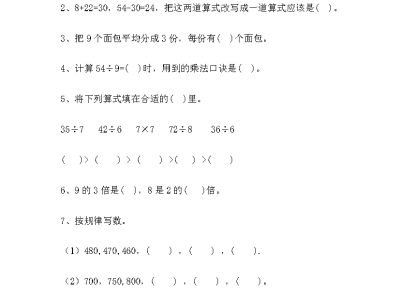 二年级下册冀教版数学期中考试试卷1