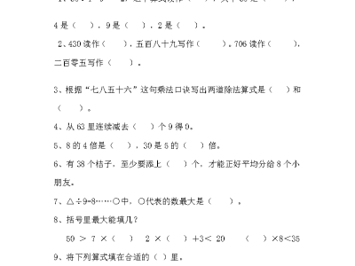 二年级下册冀教版数学期中考试试卷2含答案