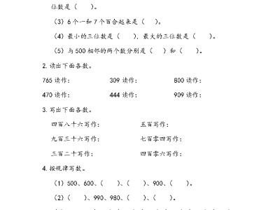 二年级下册数学课课练之千以内数的认识（青岛版54制）