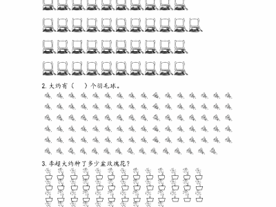 二年级下册数学课课练之估计的策略（青岛版54制）