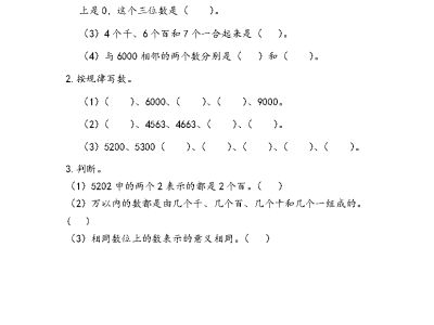 青岛版二年级下册数学课课练之万以内数的认识