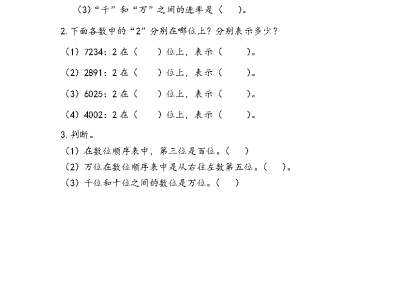 青岛版二年级下册数学课课练之认识计数单位“万”
