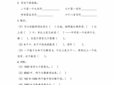 青岛版54制二年级下册数学课课练之万以内数的读写
