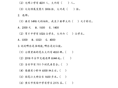 青岛版54制二年级下册数学课课练之认识近似数