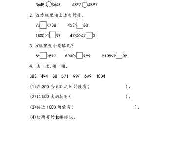 青岛版54制二年级下册数学课课练之万以内数的大小比较