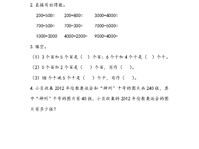 青岛版54制二年级下册数学课课练之整百数加减整百数的口算
