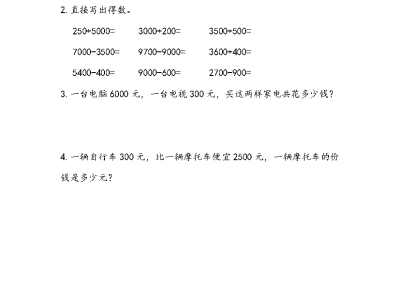 青岛版54制二年级下册数学课课练之几千几百数加减整百数的口算