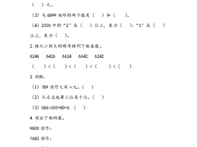 青岛版54制二年级下册数学课课练之万以内数的认识