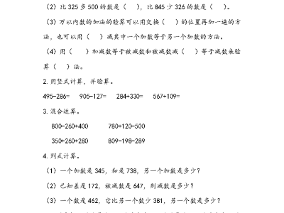 青岛版54制二年级下册数学课课练之万以内数的加减法