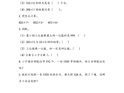 青岛版54制二年级下册数学课课练之两三位数乘一位数