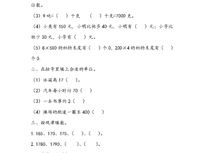 青岛版54制二年级下册数学课课练之综合练习