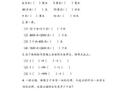 二年级下册数学课课练之千米和米之间的单位换算（青岛版54制）