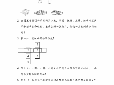 二年级下册数学课课练之智慧广场（青岛版54制）