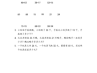 二年级下册数学课课练之两位数加、减两位数的口算（青岛版54制）