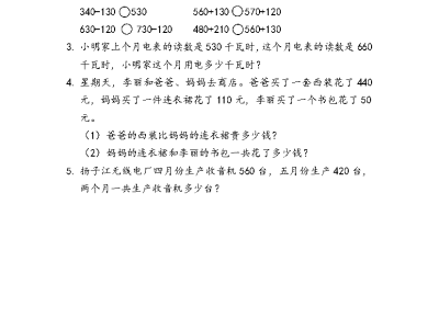 二年级下册数学课课练之几百几十数加减几百几十数的笔算（青岛版54制）