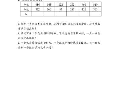 二年级下册数学课课练之三位数加三位数（不连续进位）的笔算（青岛版54制）