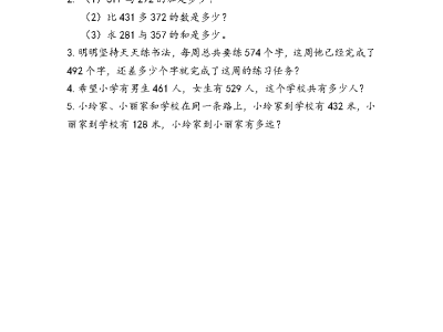 二年级下册数学课课练之三位数减三位数（不连续退位）的笔算（青岛版54制）