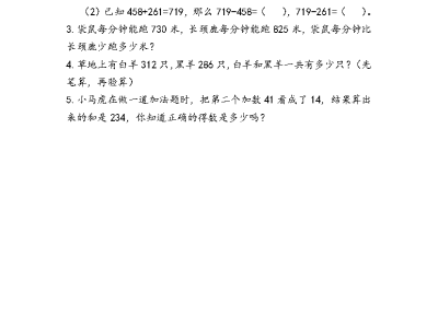 二年级下册数学课课练之加减法的验算（青岛版54制）