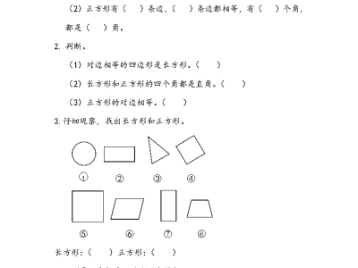 二年级下册数学课课练之长方形和正方形的特征（青岛版54制）