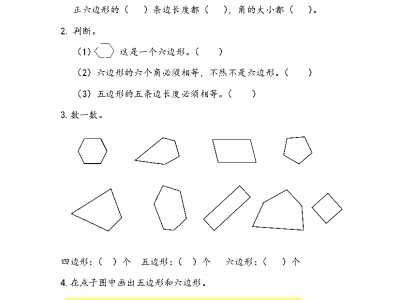 二年级下册数学课课练之初步认识五边形和六边形（青岛版54制）