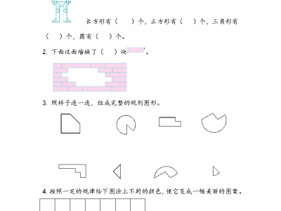 二年级下册数学课课练之图形的拼组（青岛版54制）