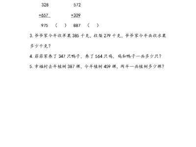 二年级下册数学课课练之三位数连续进位加法的计算方法（青岛版54制）