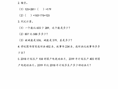 二年级下册数学课课练之被减数中间有0的三位数减三位数的连续退位减法（青岛版54制）