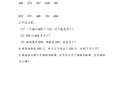 二年级下册数学课课练之整百数减三位数的连续退位减法（青岛版54制）